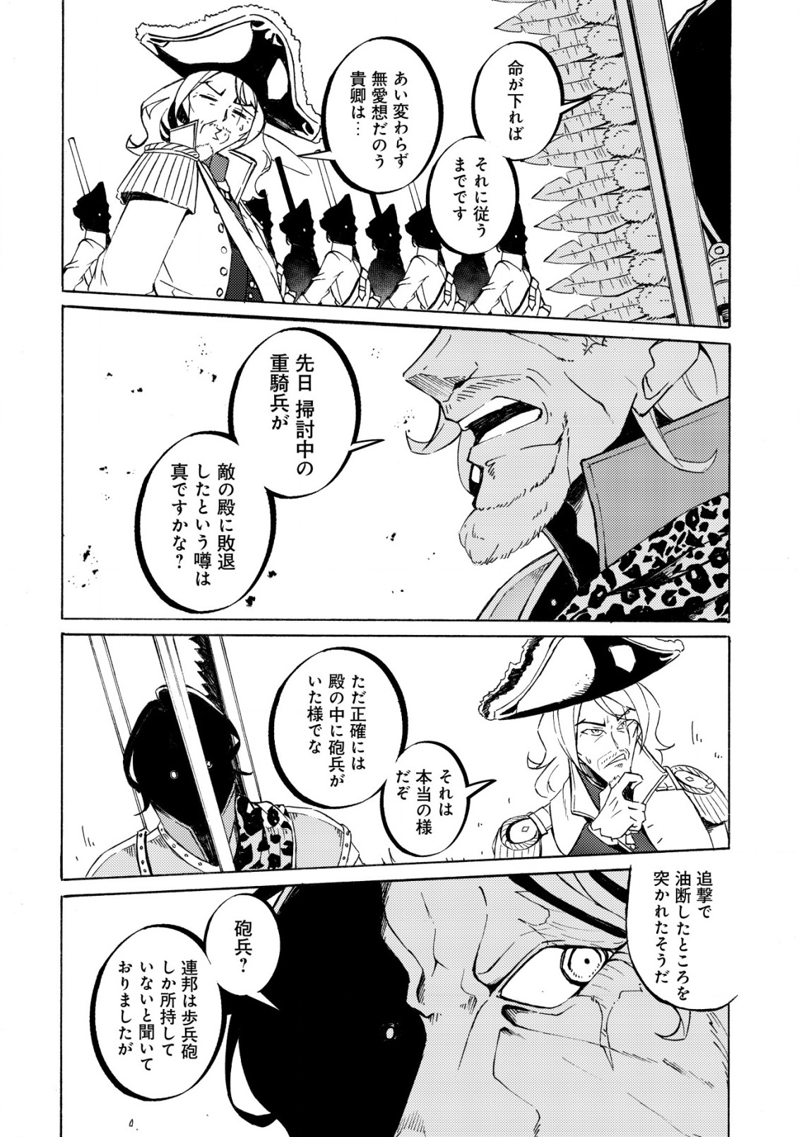 Canon Lady – Houhei Reijou Senki - Chapter 7 - Page 4